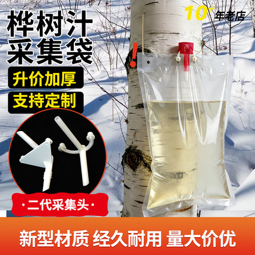 加厚白桦树汁采集袋园林绿化液体自封袋穿钉式超韧蓄水透明包装袋