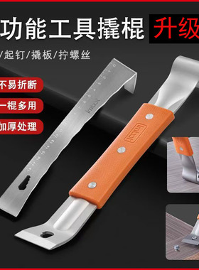 多功能不锈钢撬棍起刮刀起钉器养蜂刮铲刀拧螺丝神器高硬度撬棒