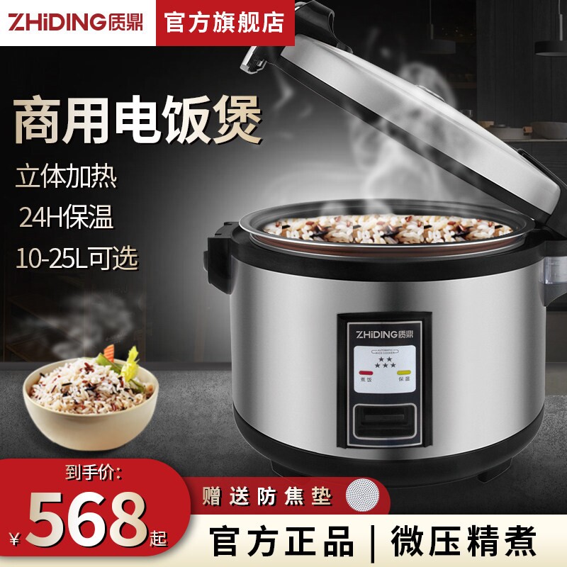 质鼎电饭锅商用大容量食堂饭店10