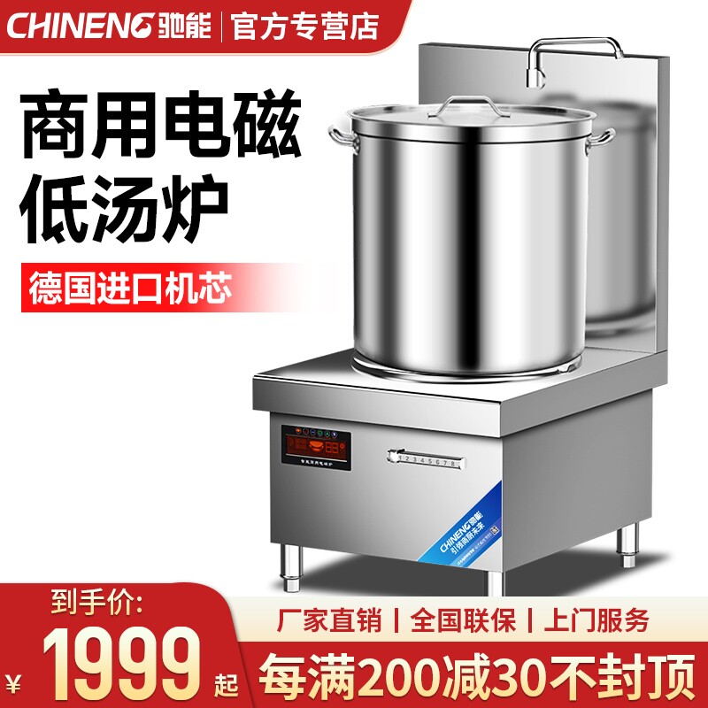 驰能商用电磁炉8000W平面低煲汤吊汤炉灶炉大功率酒店食堂熬汤炉
