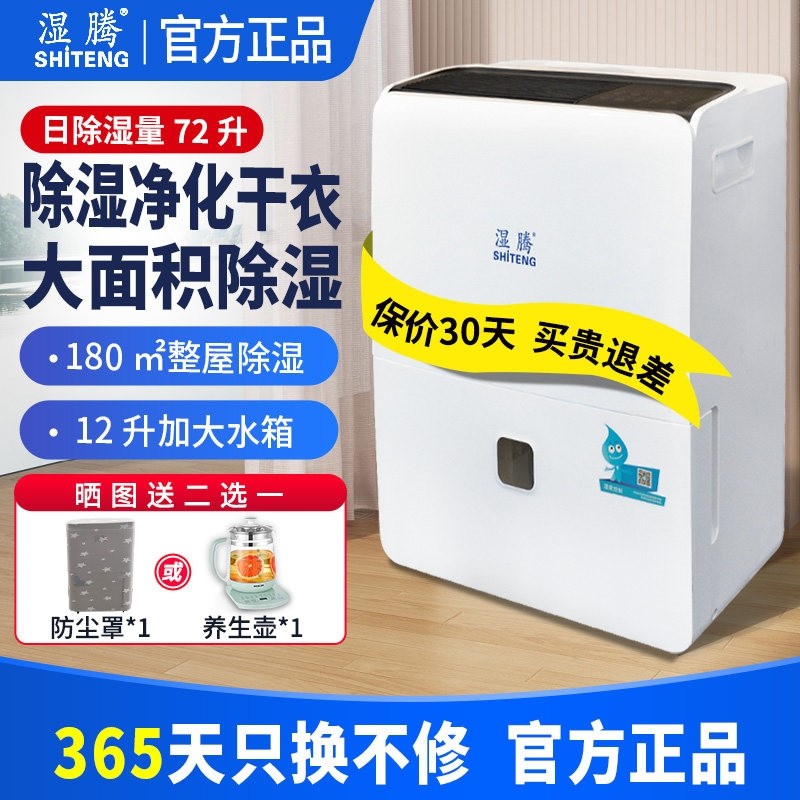 湿腾除湿机家用大户型地下室抽湿除湿器干燥吸湿器干衣872CH机,生活电器,抽湿器/除湿器,淘宝优惠券,粉丝福利购,淘宝优惠卷