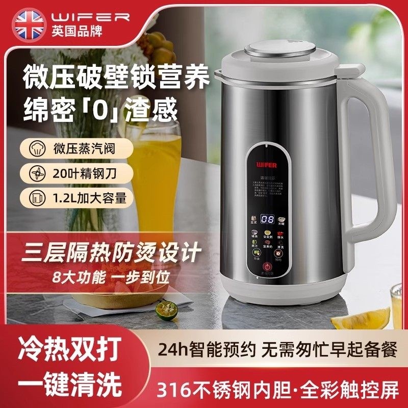 WIFER全钢破壁机大容量家用免滤机1.2L微压料理机静音豆浆机榨汁,厨房电器,破壁机,淘宝优惠券,粉丝福利购,淘宝优惠卷