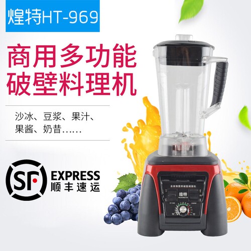 煌特HT-969破壁机沙冰机奶茶店商