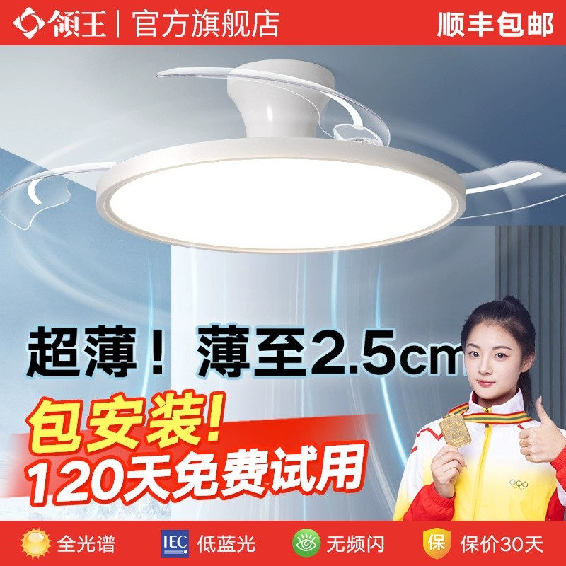 领王超薄风扇灯2025新款吊扇灯吸灯顶灯餐厅卧室客厅一体电风扇吊