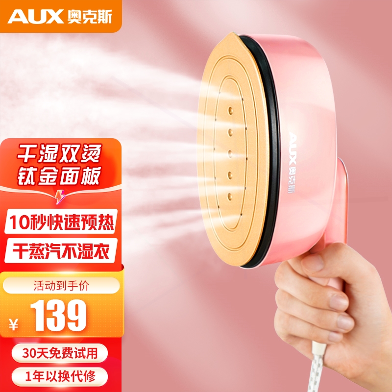 奥克斯手持挂烫机迷你烫斗便携式