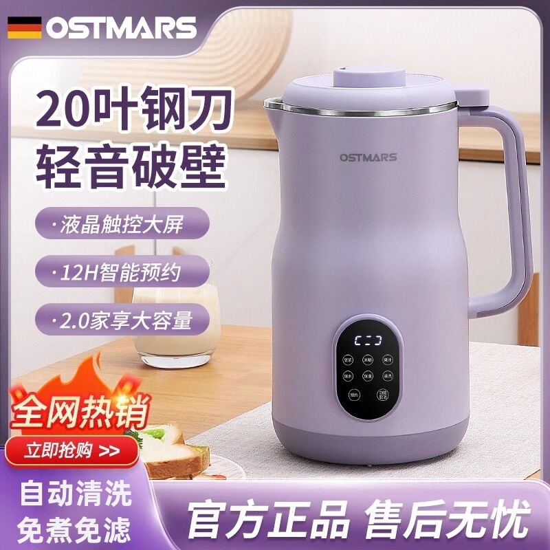 OSTMARS德国豆浆机2L大容量家用