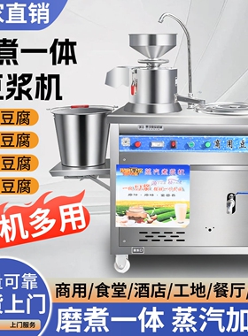 商用豆腐机豆浆机早餐店用大型磨自动渣浆分离蒸汽煮浆机煮一体全