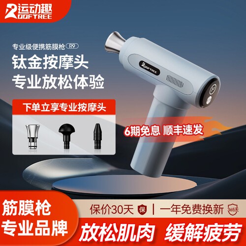 ROOFTREE钛合金头筋膜枪女生多功