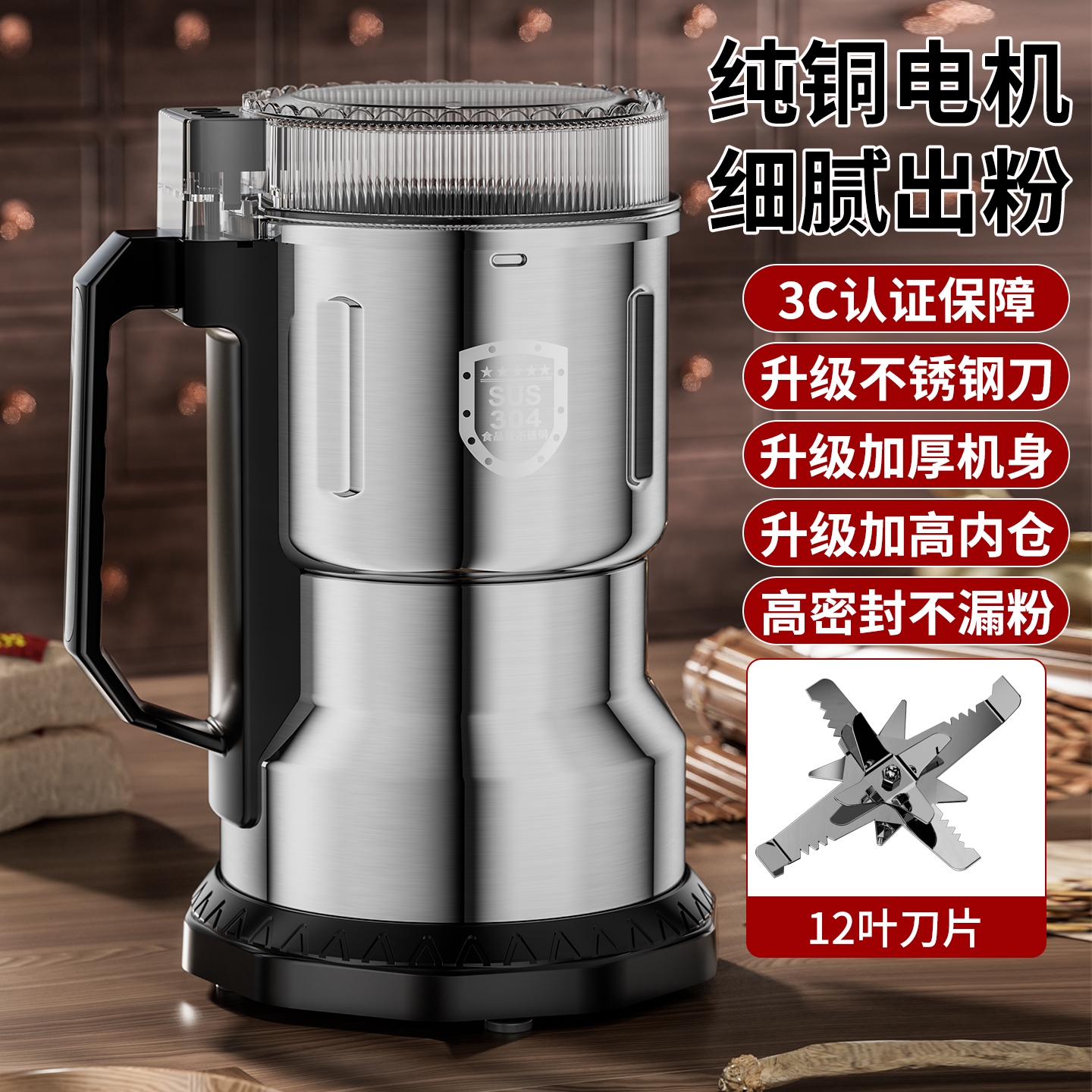 12叶钢刀~中药打碎磨粉机家用小