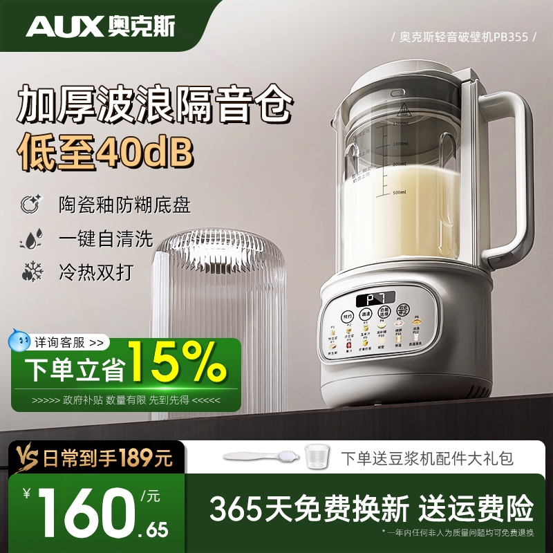 奥克斯破壁机家用全自动小型豆浆新款榨汁一体机静轻音无渣2025年