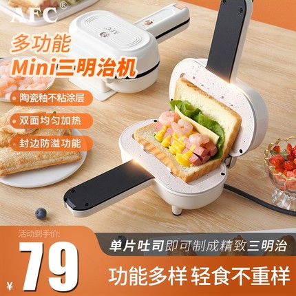 AFC早餐机家用小型早餐热压三明机烤面包华夫饼多功能吐司机治