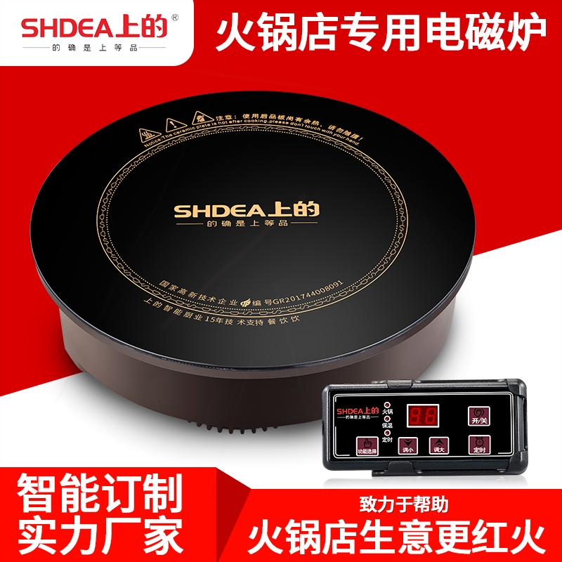 3000W定制shdea上的火锅电磁炉圆