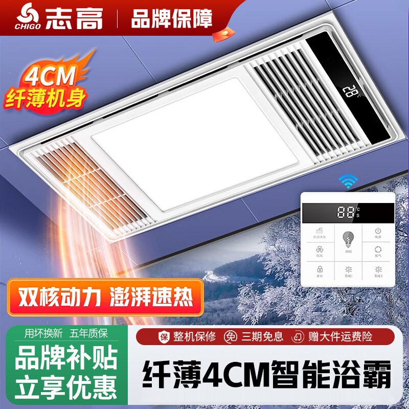 志高浴霸灯集成吊顶卫生间取暖照