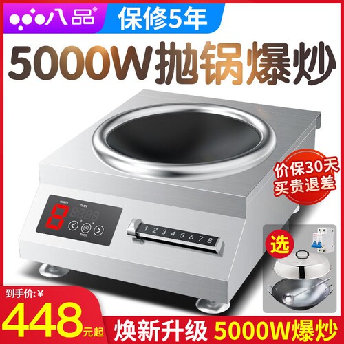 八品商用电磁炉5000W凹面新款大