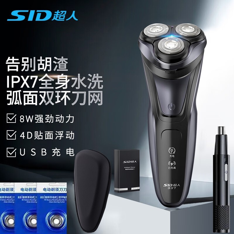 超人电动剃须刀智能全身水洗胡须
