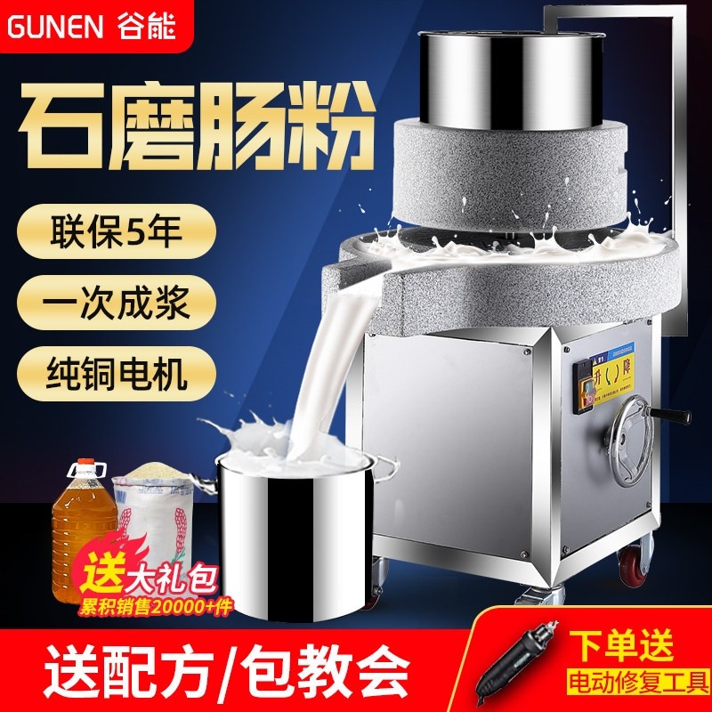 谷能石磨肠粉机石磨机电动商用全豆浆机磨浆机石墨自动米浆机豆腐