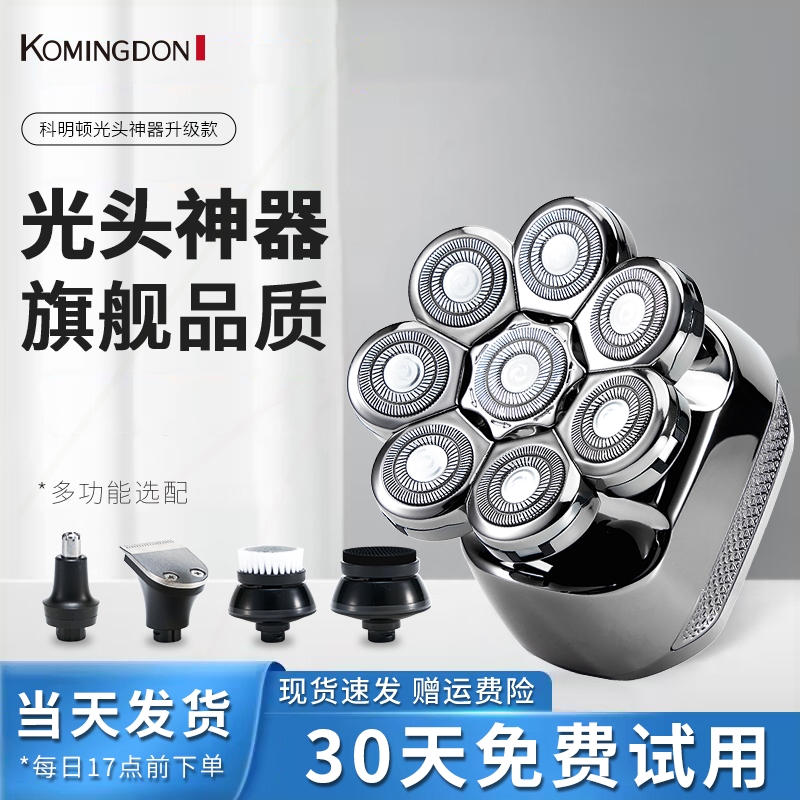 科明顿八刀头光头神器剃光头专用