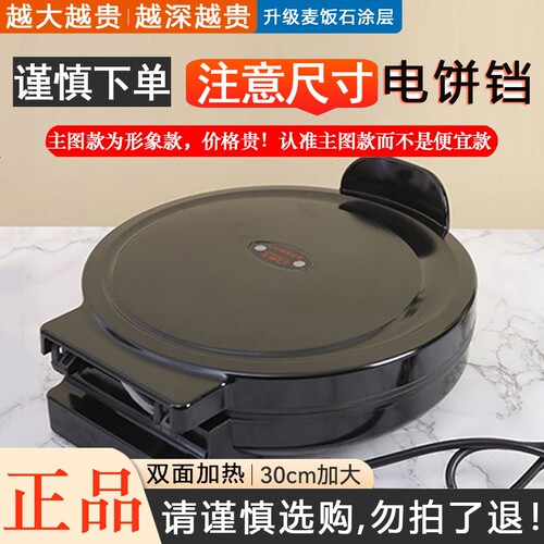 电饼铛家用双面加热自动断电加深