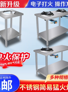 不锈钢猛火灶商用液化气天然气饭燃气爆炒灶台单双煤气简易灶架店