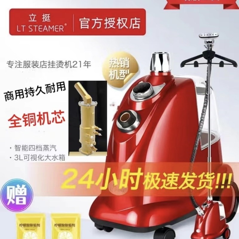 一挺立挺挂烫机LT9T蒸汽熨烫机全持大功率铜机芯商用服装店家用手,生活电器,挂烫机/全自动熨烫机,淘宝优惠券,粉丝福利购,淘宝优惠卷