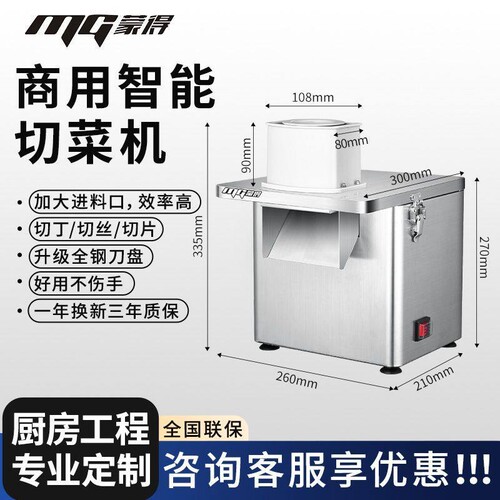 蒙得切菜机商用萝卜土豆全自动不