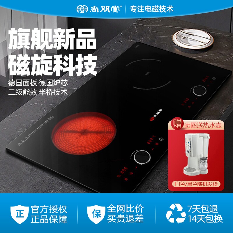 尚朋堂一电一陶电磁炉双灶德国进