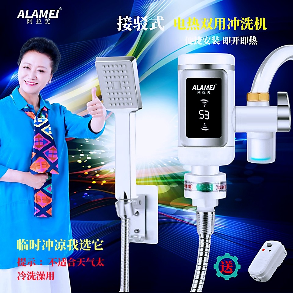 阿拉美免安装即热式电热水龙头厨