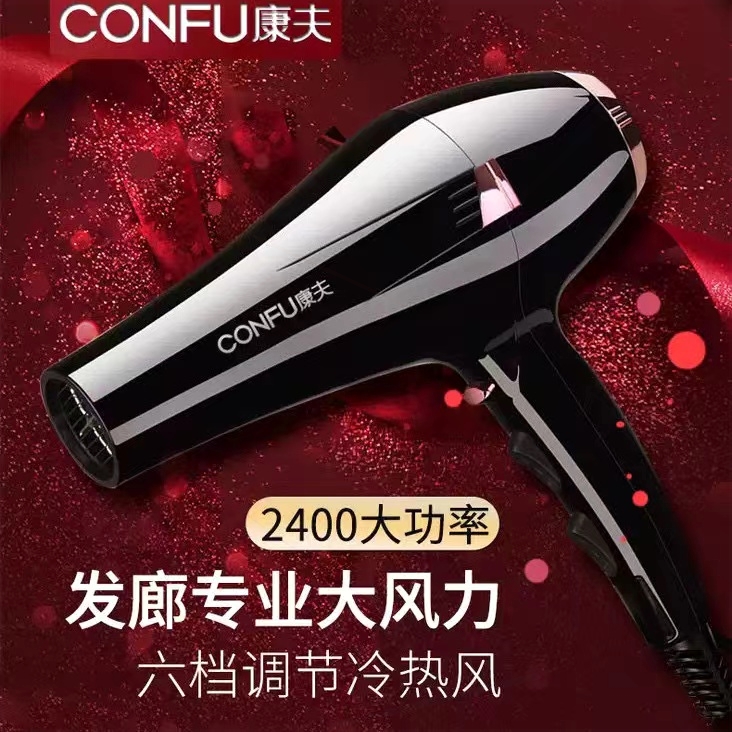 康夫电吹风机家用正品男士理发店伤发2400w专用发廊大功率静音不