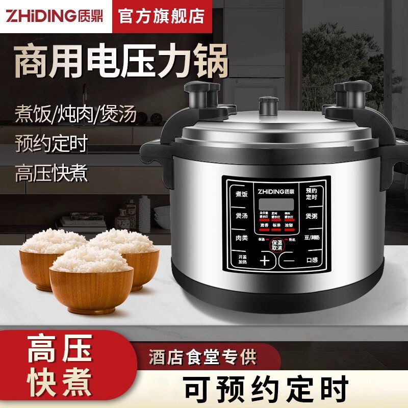 质鼎电压力锅商用大容量食堂饭店