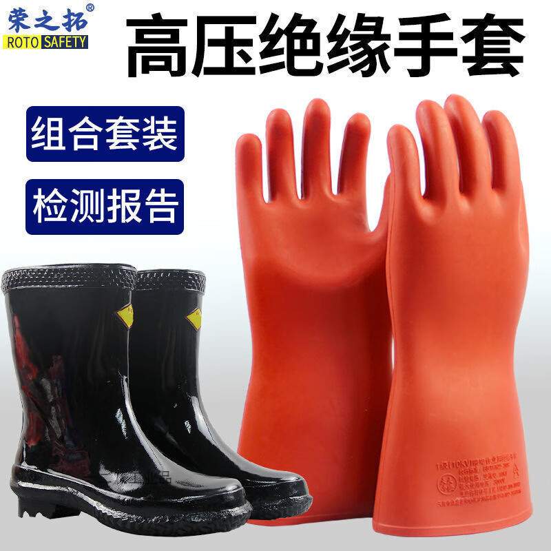 10kv高压绝缘手套电工专用防触电手套10千伏绝缘鞋靴男10kv手套+2