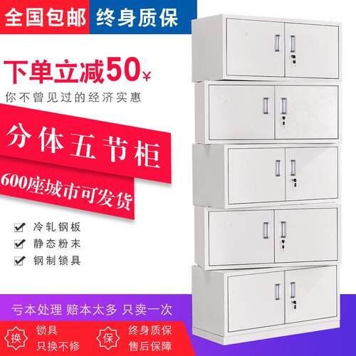 文件柜分五节铁皮柜资料柜办公室财务档案柜带锁家用储物更衣柜子