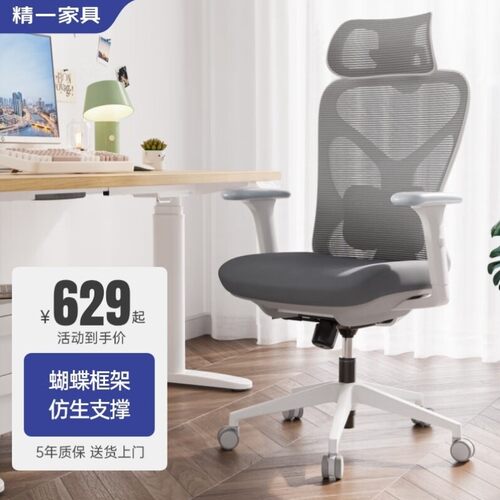 精一电脑椅子久坐舒适人体工学椅办公椅可躺靠背转椅学习椅蝶舞系