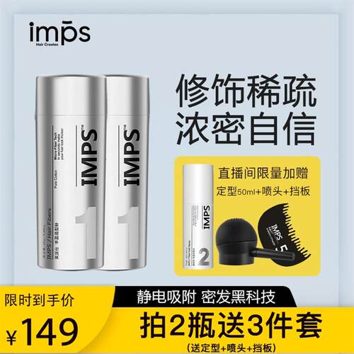 【2瓶装】IMPS英派仕 纤维假发头发纤维粉蓬松遮盖稀疏发际线发缝