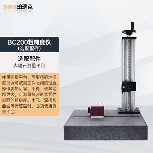 珀瑞克BC200表面粗糙度仪便携式高精度金属表面粗糙度测量仪光洁