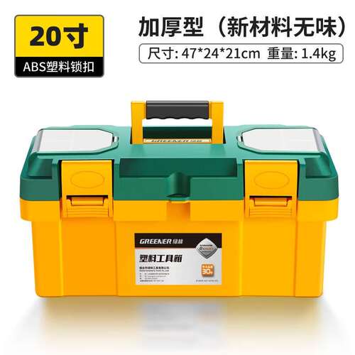 绿林（GREENER）加厚工具箱家用多功能大号塑料电工专用收纳箱车