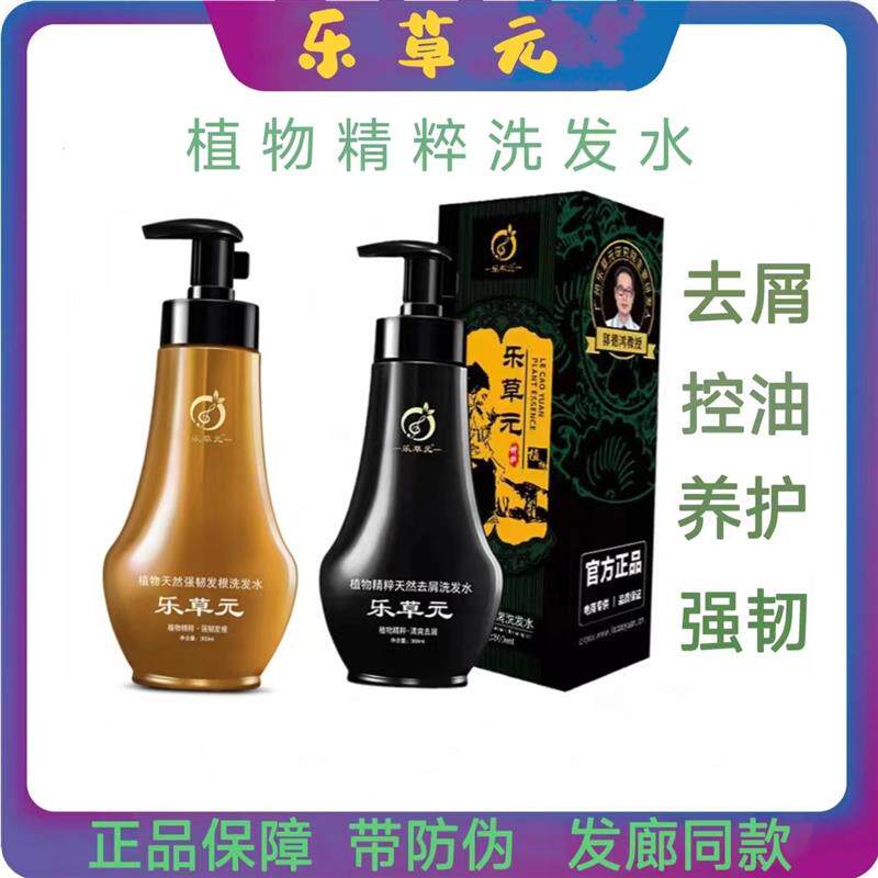 乐草元植物精粹去屑洗发水强韧发根控油养护免洗喷雾乐草原正品图片