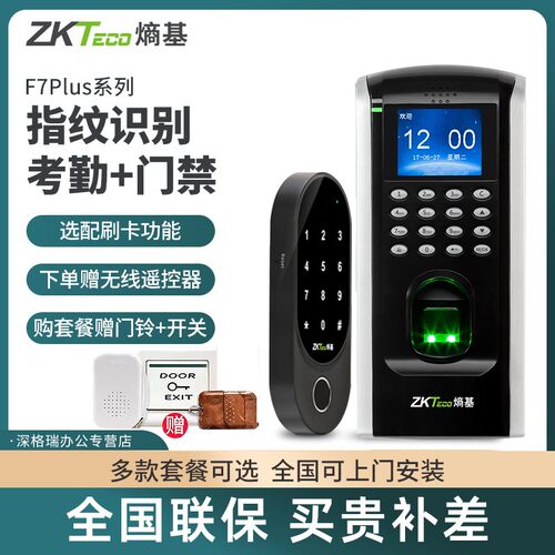 zkteco熵基科技F7plus指纹门禁机网络刷卡密码考勤门禁一体机打卡