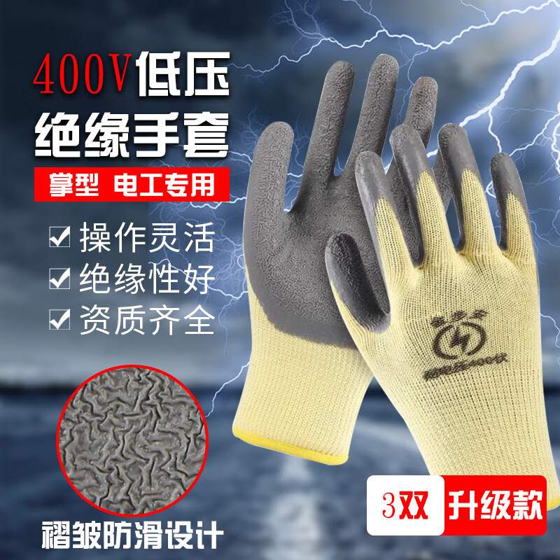 首盾低压绝缘劳保手套电工橡胶防护防滑耐磨防电带电作业380/400v