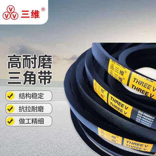 三维橡胶工业传动皮带传送带三角带C2337