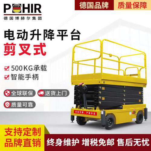 POHIR博赫尔升降平台液压电动移动式升降机插线剪叉高空作业车载