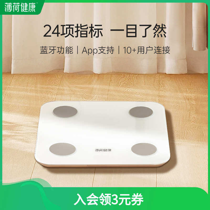 薄荷健康 智能体脂秤健身减脂期用体重秤蓝牙精准测量算脂肪宿舍图片