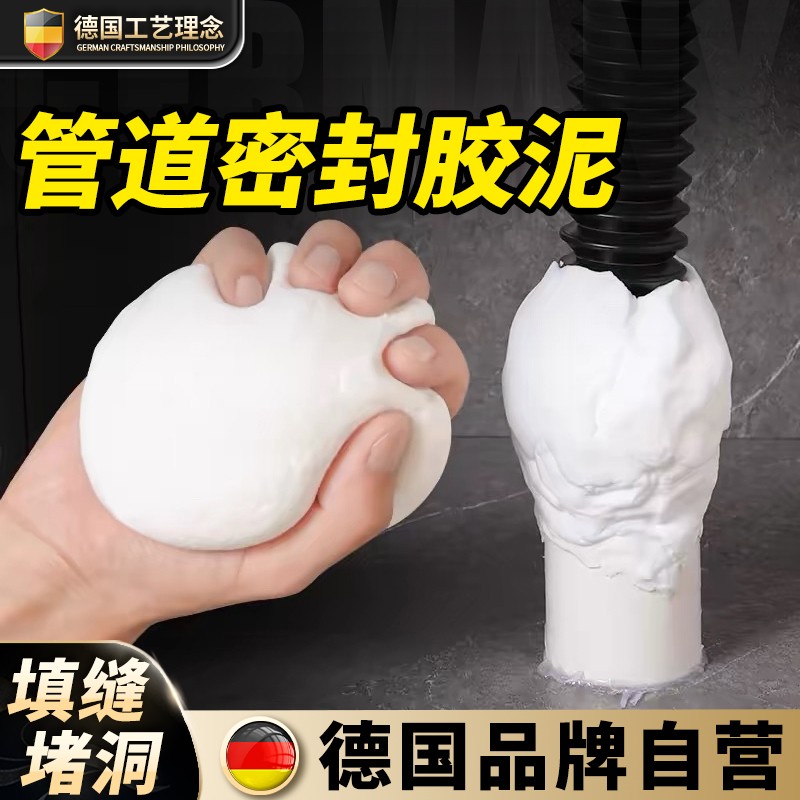 【董宇辉推荐】德国密封胶泥！
