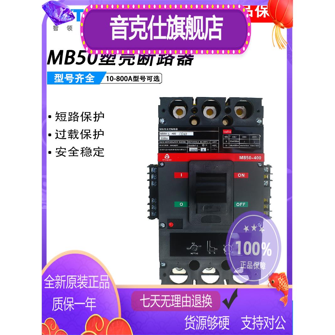 贵州泰永长征塑壳断路器MB50S/M/H-63/3300/开关100/250/400/800A