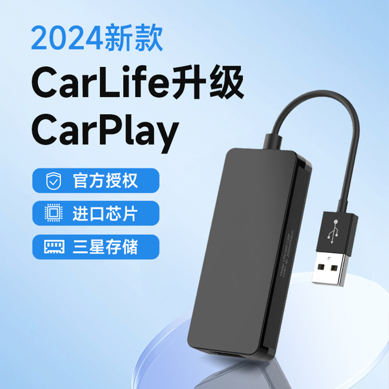 车连易CarLife转苹果无线CarPlay