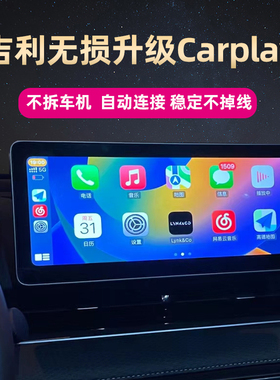 奥风aufn适用吉利星瑞carplay盒子模块四代帝豪车机中控升级hicar