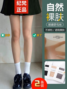 两条!纪梵超薄款希丝袜女正品防勾丝隐形5D肉色光腿神器春秋连袜