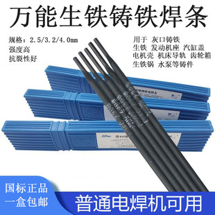 包郵 生鐵鑄鐵焊條灰口球墨鑄鐵Z308純鎳鑄鐵電焊條2.5 3.2 4.0mm