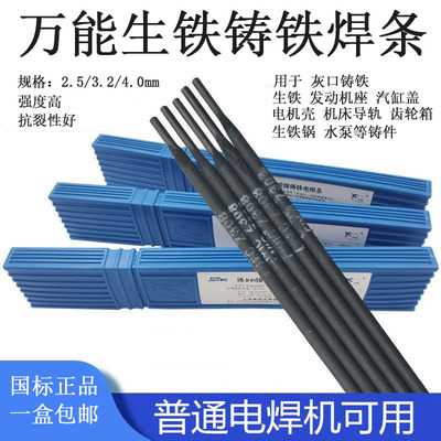 生铁铸铁焊接用z308纯镍焊条镍铁