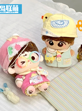 【现货】娃岛联萌x茶包泡泡茶玩偶十厘米娃衣10cm娃衣打个小工sp