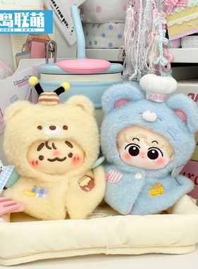 【现货】娃岛联萌棉花娃娃10cm娃衣自嘲熊着替动物斗篷十厘米衣服